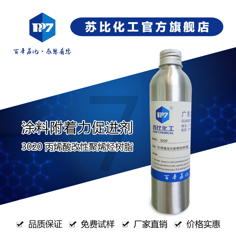 3020 附着力促(j)q剂Q环保无卤型Q?。广泛用于涂料，油墨Q粘合剂底漆的各U基材领域?/>
                            </div>
                            <div   id=